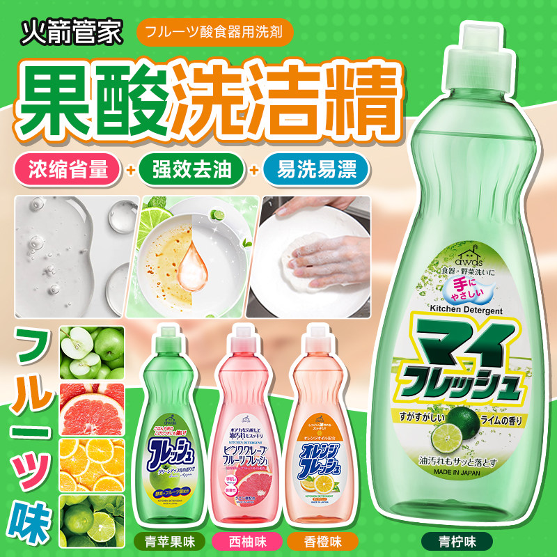 日本原装进口洗洁精果蔬清洗剂