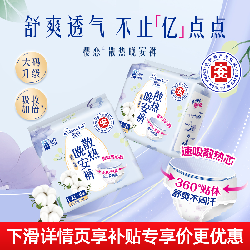 【4条特惠】医护级樱恋安心裤经期卫生裤姨妈裤轻薄拉拉裤安睡裤,洗护清洁剂/卫生巾/纸/香薰,安睡裤/安心裤,淘宝优惠券,粉丝福利购,淘宝优惠卷