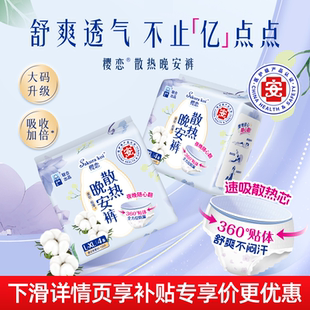 【4条特惠】医护级樱恋安心裤经期卫生裤姨妈裤轻薄拉拉裤安睡裤