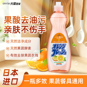 日本进口awas洗洁精果蔬清洗剂