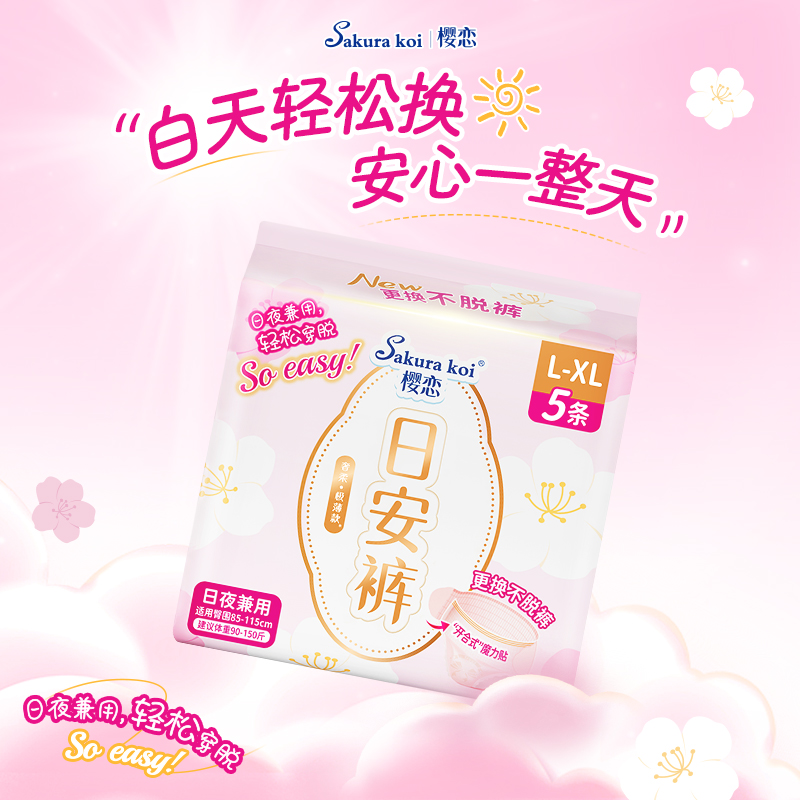 樱恋日安裤可拆卸开合式腰贴透气防漏日用安心裤魔术贴早安裤5条