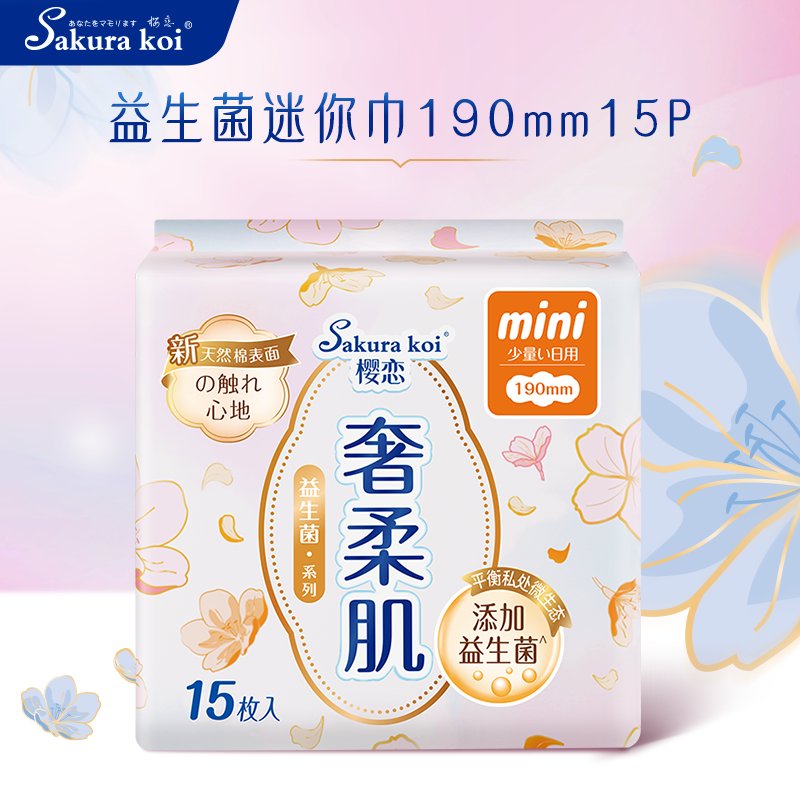 樱恋医护级益生菌迷你巾190mm15p