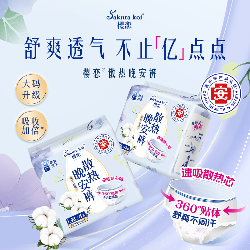 【4条特惠】医护级樱恋安心裤经期卫生裤姨妈裤轻薄拉拉裤安睡裤