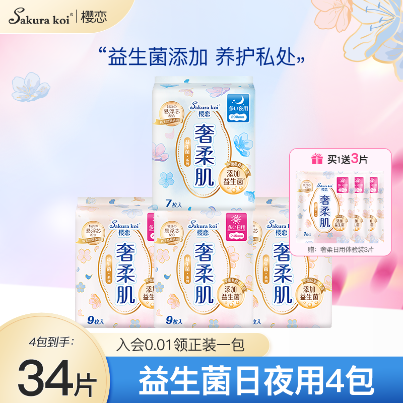 【医护级认证】樱恋益生菌卫生巾
