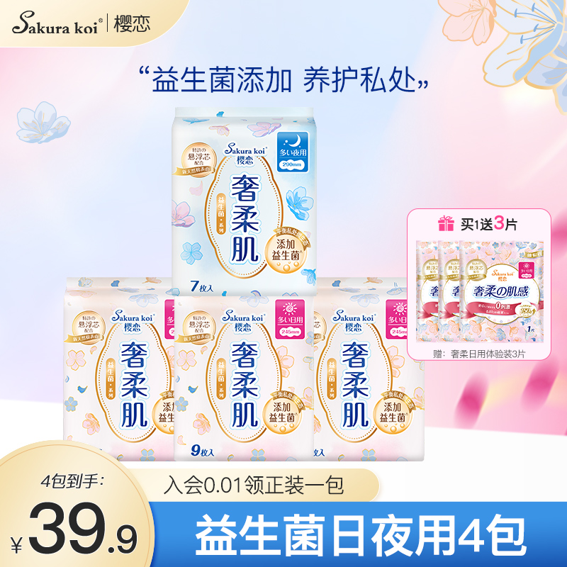 【医护级认证】樱恋益生菌卫生巾