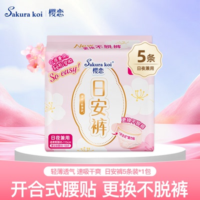 樱恋日安裤开合式腰贴安心裤5条