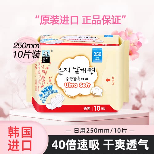【250mm/10片】韩国进口卫生巾
