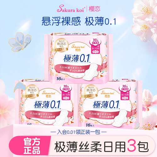 樱恋医护级卫生巾日用245mm48片
