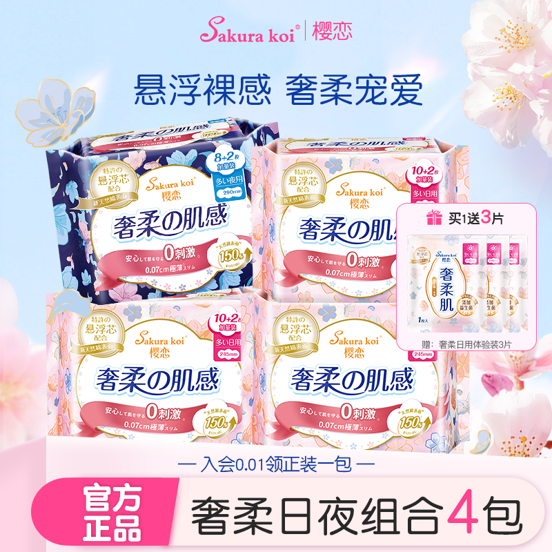 【医护级认证】樱恋卫生巾日用棉柔超薄透气日夜组合姨妈巾旗舰店