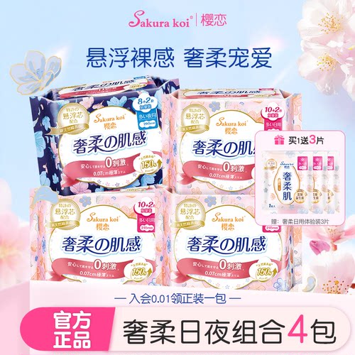 【医护级认证】樱恋卫生巾日用棉柔超薄透气日夜组合姨妈巾旗舰店