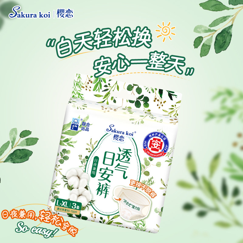 特护认证樱恋日安裤可拆卸魔术贴防漏裤型卫生巾日用安心裤早安裤