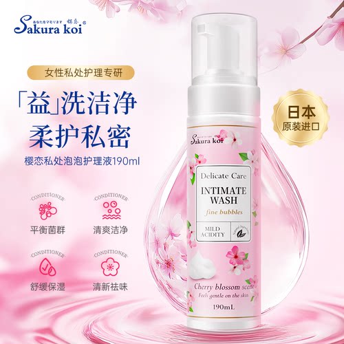日本进口私处洗护液女性护理液