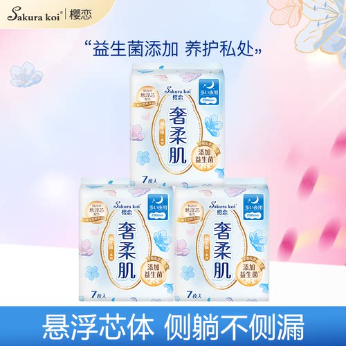 【290夜用3包】樱恋益生菌卫生巾日用夜用290mm超薄透气姨妈巾