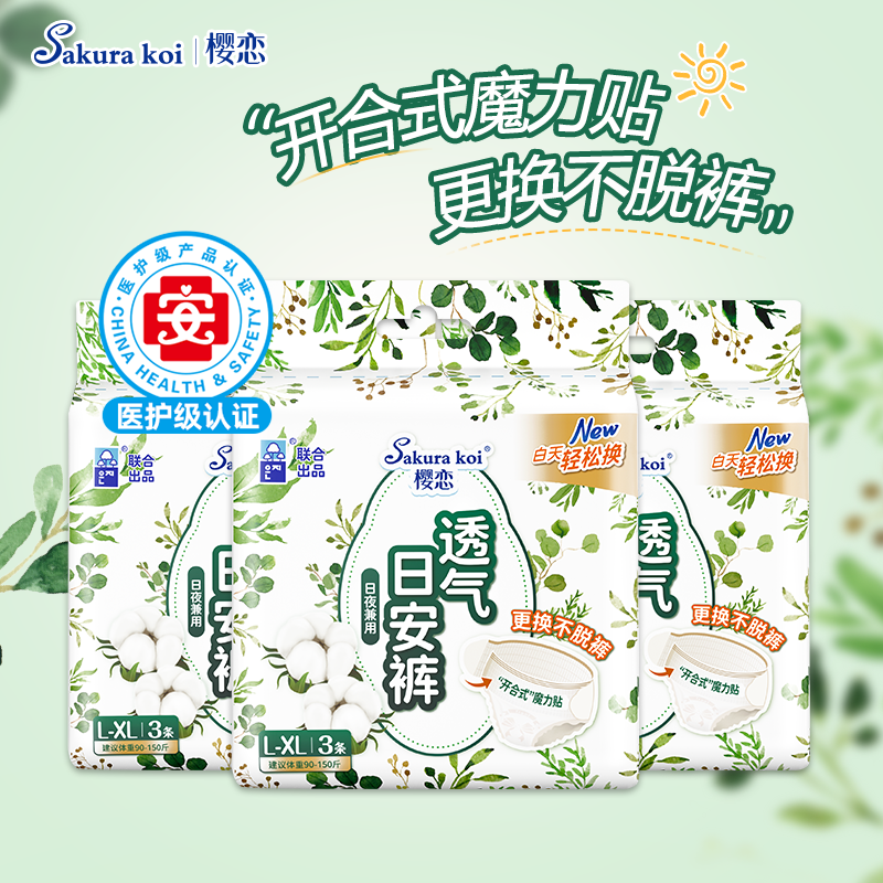 医护级日安裤开合式魔术贴安心裤