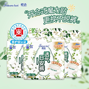 3包9条 型卫生巾安心裤 樱恋医护级日安裤 魔术贴裤 早安裤 开合式
