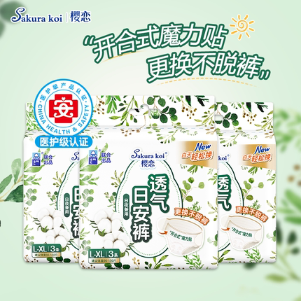 【3包9条】樱恋医护级日安裤开合式魔术贴裤型卫生巾安心裤早安裤