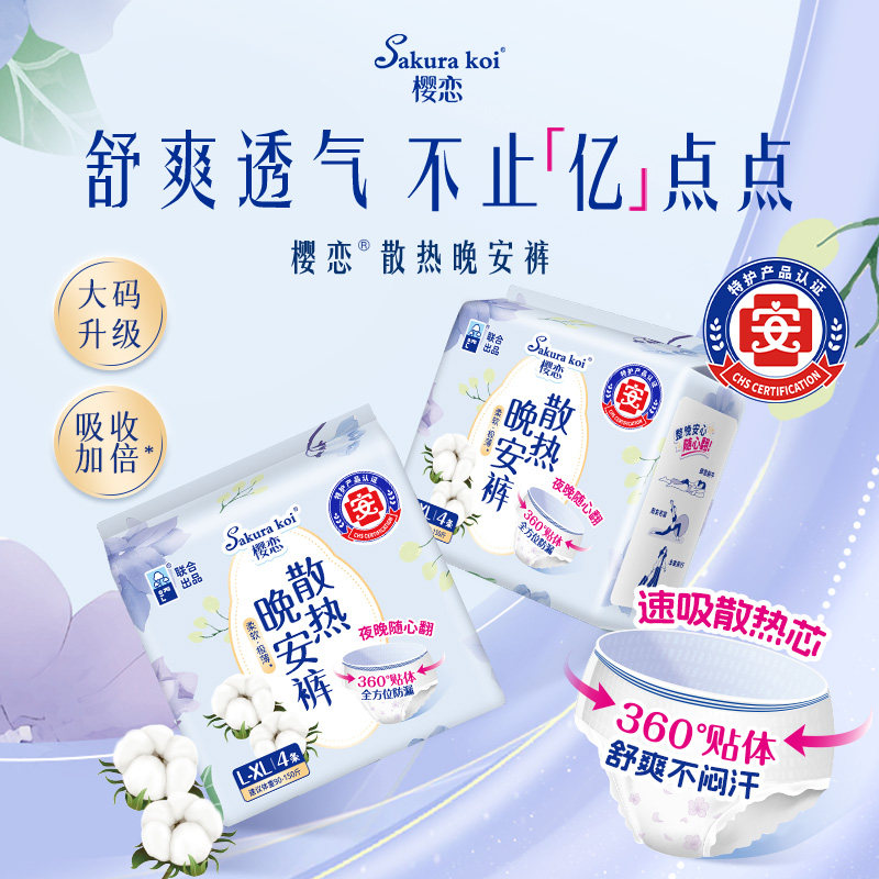 4条特惠樱恋小仙裤拉拉裤卫生裤安心裤安睡裤型卫生巾姨妈巾特护