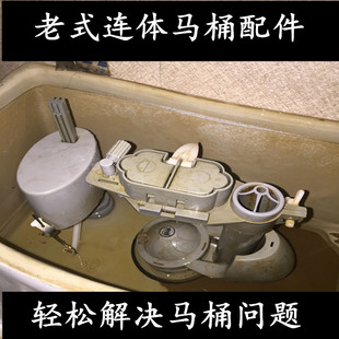 抽水马桶配件老式 排水阀连体坐便器水箱进水阀双按钮冲水器水件