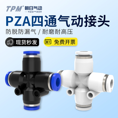 快插接头十字四通塑料