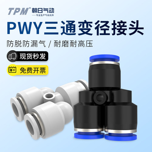 气动Y型三通变径快插接头