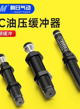 气动液压油压缓冲器阻尼减震器可调机械手配件AC0806 1007 AD1416