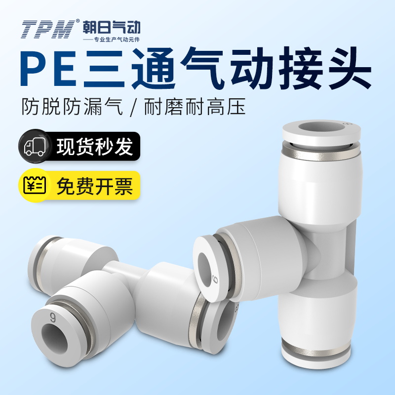 气动白色接头变径快插