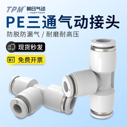 气动白色接头变径快插