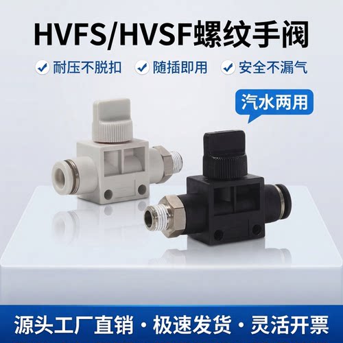 HVSF手阀外螺纹开关阀门