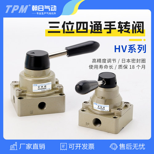 TPM朝日HV-02手转阀手板阀