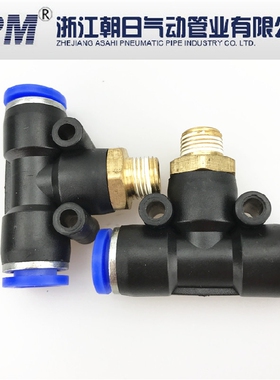 浙江朝日气动元件T型螺纹正三通TPB4/6/8/10/12-M5/01/02/03/04