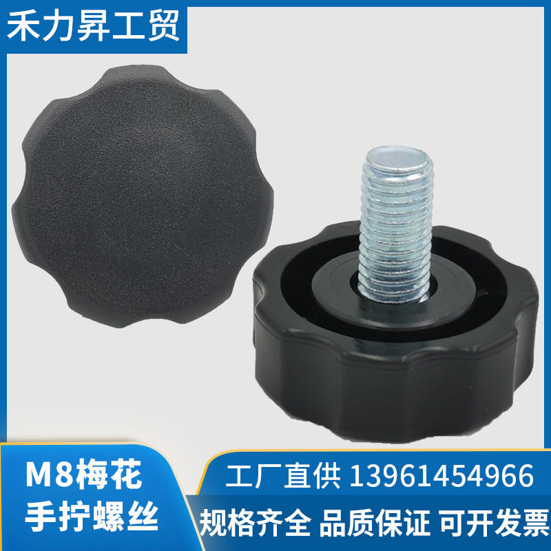 梅花调节螺杆m8星形螺杆胶木螺丝m8手拧螺丝梅花调节手柄螺丝