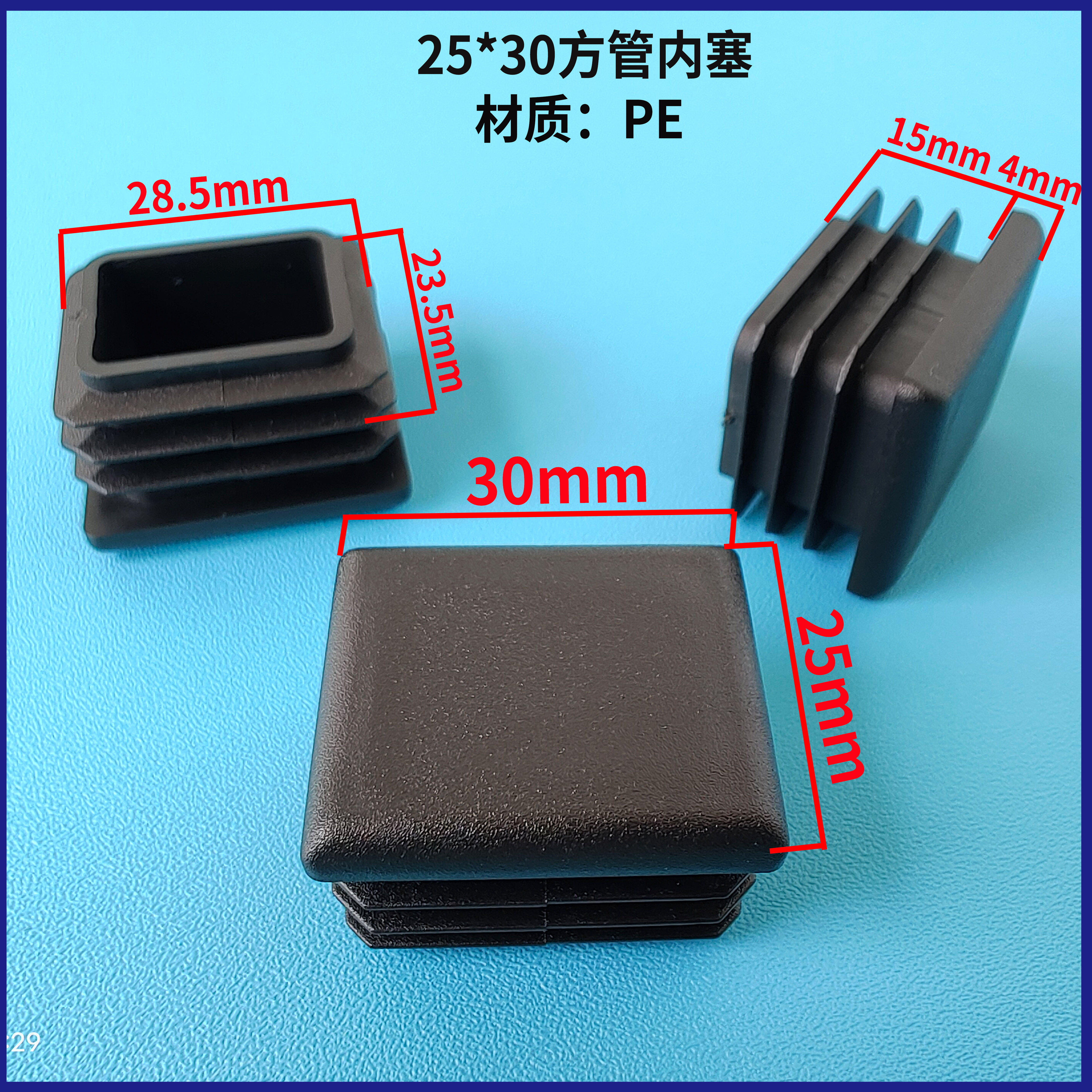 方管内塞25*30 PE管塞塑料 方内塞25*30方管堵头 塑料端盖