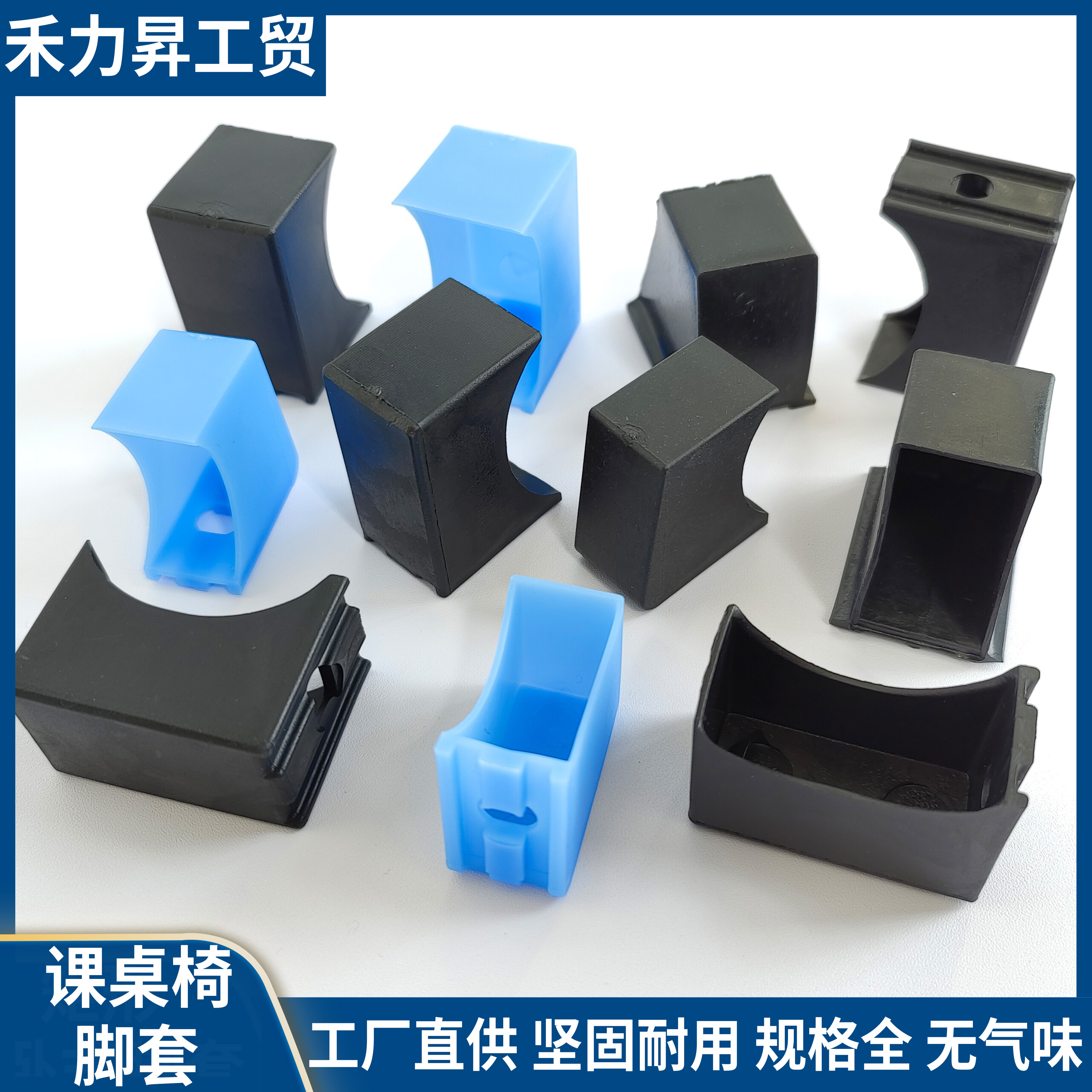 脚垫课桌椅脚套塑料套