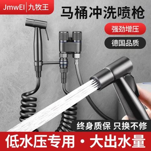 马桶伴侣冲洗喷枪高压冲水枪
