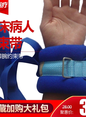 正品病人四肢脚腕约束带