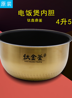 美的电饭煲内胆4L升钛金FS4088/4087/4099/4089C内锅煲胆新款配件