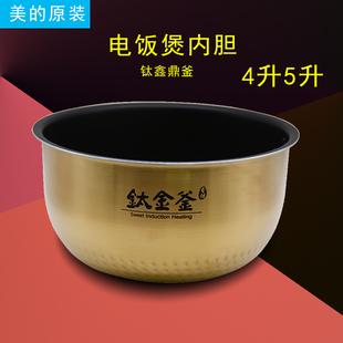 美的电饭煲内胆4L升钛金FS4088/4087/4099/4089C内锅煲胆新款配件