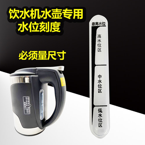 饮水机通用水壶透明水位显示