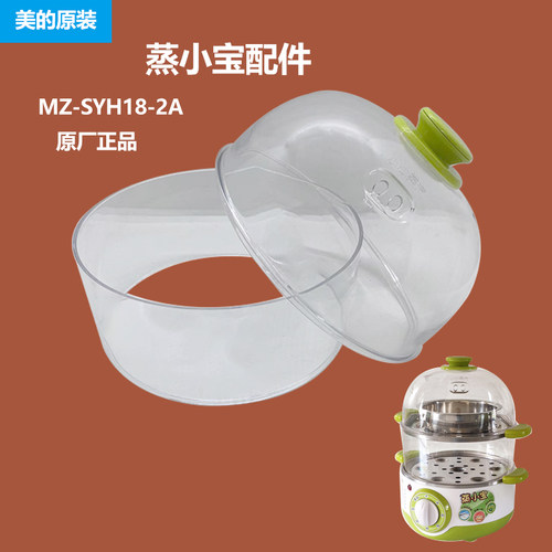 美的电蒸锅蒸笼格原厂正品蒸笼盖