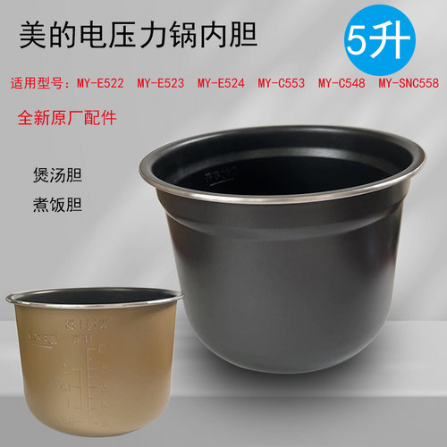 美的压力锅内胆原装正品全新配件