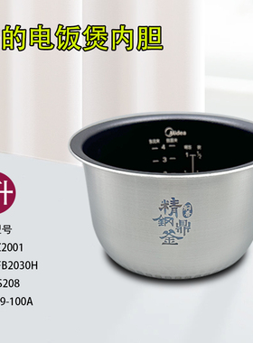 原装美的电饭煲内胆2L煲胆MB-CFB2030H/FZ2001/HS208/FT20X9-100A