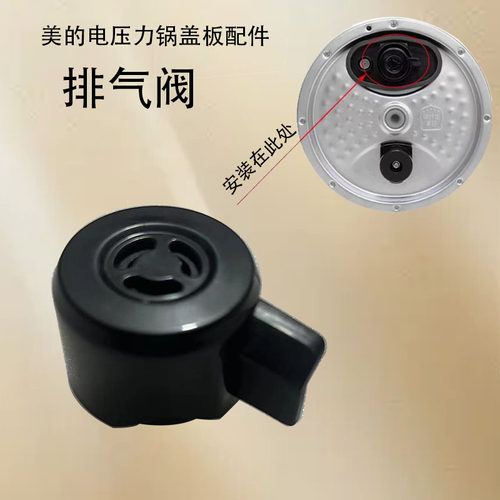 适用美的电压力锅配件气阀限压阀MY-HT5077P泄压阀排气阀ST5053P