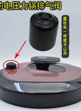 通用美的压力锅排气阀限压阀4L5L6升适用安全阀出气阀高压煲原装