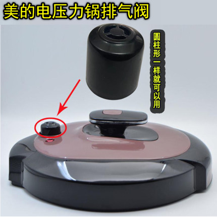 通用美的压力锅排气阀限压阀4L5L6升适用安全阀出气阀高压煲原装