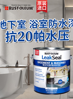 美国Rust-oleum进口地下室防水涂料浴室防水漆防潮防霉抗碱乳胶漆