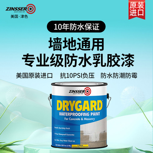 美国原装进口防水抗水压墙面漆