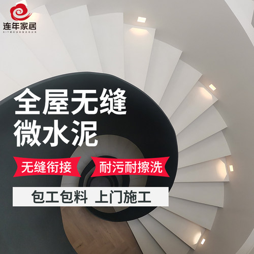 微水泥墙地一体包工包料施工