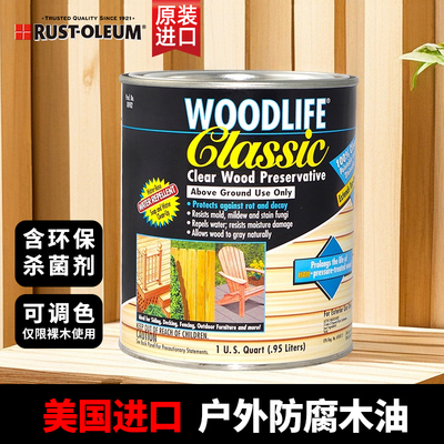 Rust-Oleum原装进口户外木蜡油