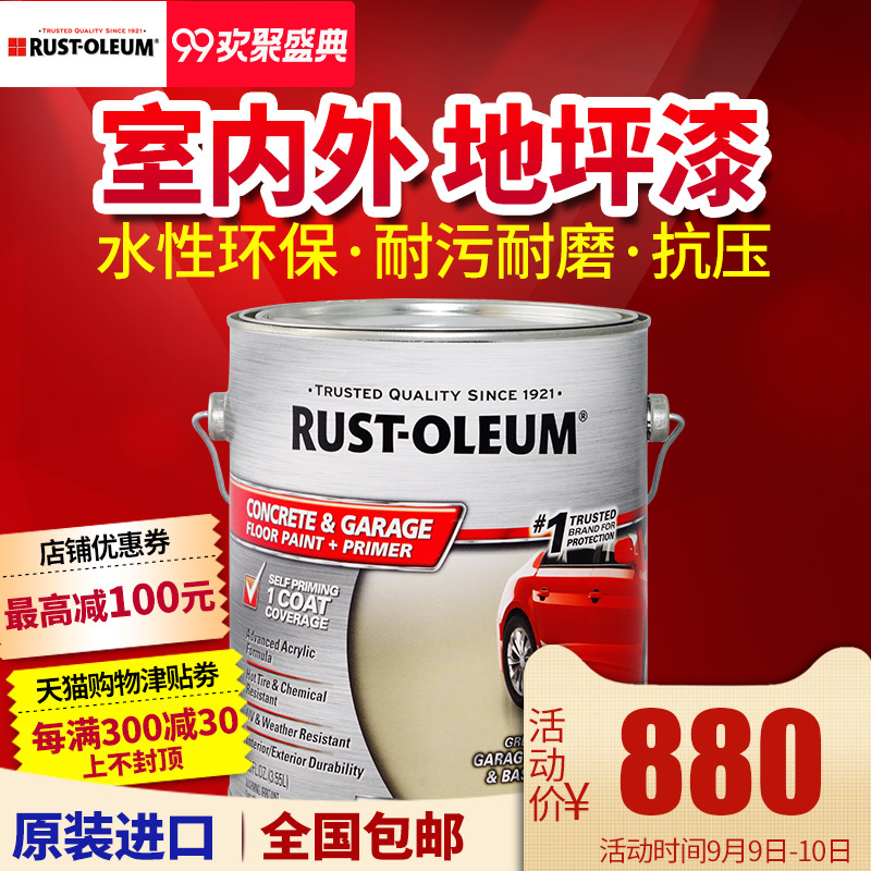 ÃÀ¹úRust-Oleum Ô×°½ø¿ÚË®ÐÔ³µ¿âµØÆºÆáÊÒÄÚÍâË®ÄàµØ°åÆáµØÃæÆá