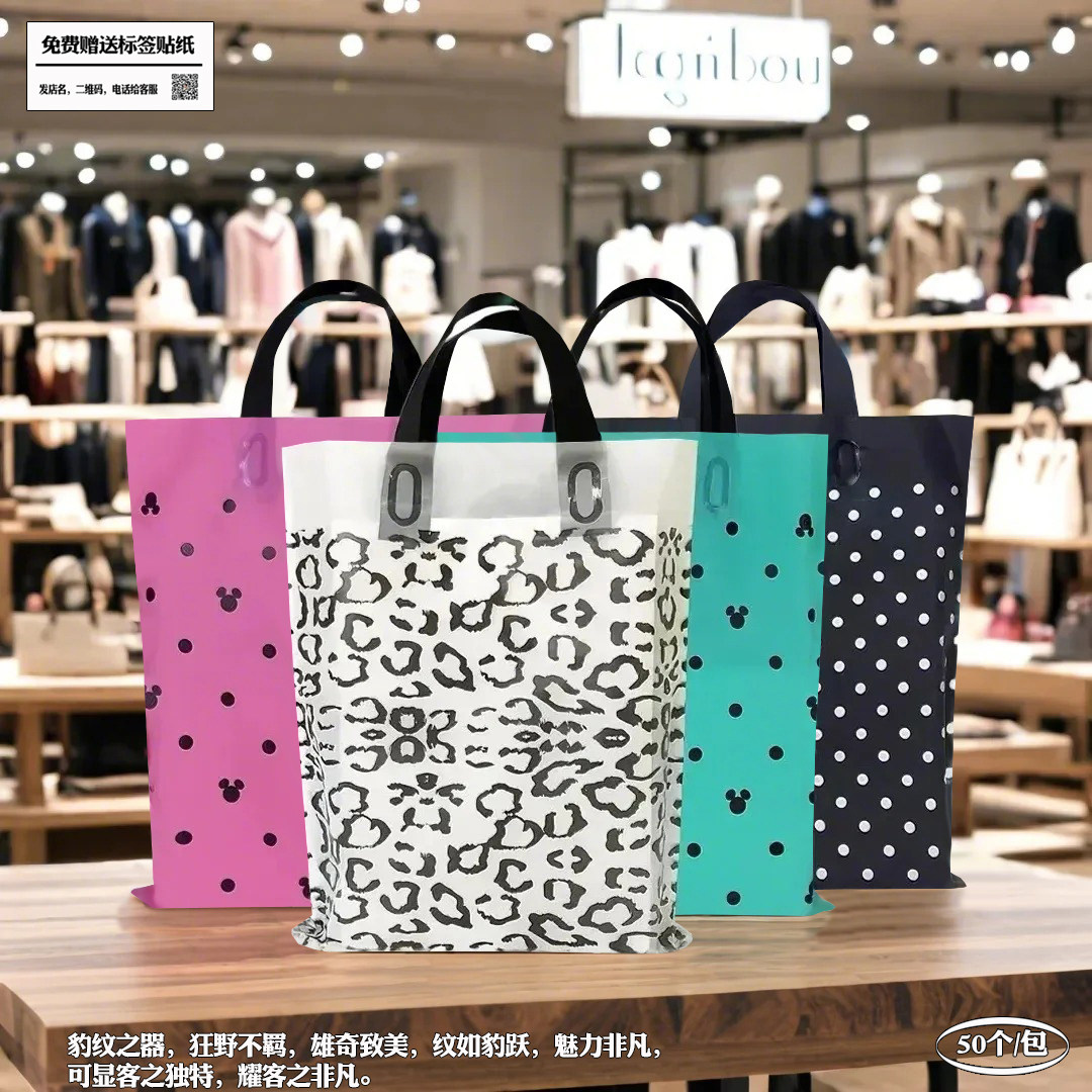 豹纹透明磨砂胶袋手拎袋吊带袋服装店袋子手提袋厂家定制LOGO贴纸